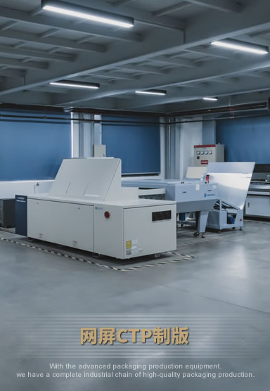 網屏CTP制版