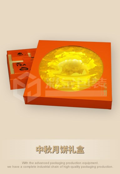 中秋月餅禮盒